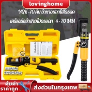 YQK -70 Hydraulic Crimping pliers 4-70 Sq.mm With Hexagonal Die YQK-70 4-70mm