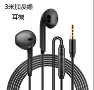 MP3耳機  手機耳機 3米線  白色 耳機 通話 聽歌 黑色