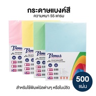 [Pack Of 500 Sheets] A4 Colored Banknote Paper 55 Grams Thick VENUS For Printing Various Bills Flyer