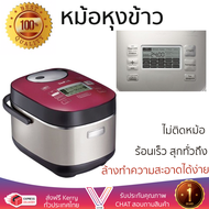รุ่นใหม่ล่าสุด หม้อหุงข้าว หมอหุงข้าวไฟฟ้า  หม้อหุงข้าวดิจิตอล TEFAL RK8055 1.8 ลิตร ร้อนเร็ว สุกทั่