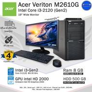 Acer Veriton Core i3-2130(Gen2) ทำงานลื่นๆ คอมพิวเตอร์มือสองสภาพดีพร้อมใช้งาน เฉพาะPCและครบชุด ฟรีUSBWiFi