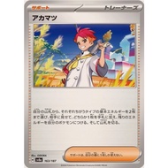 [Pokemon JP Card] Crispin - 163/187 sv8a