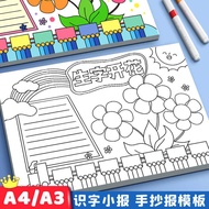 Complete collection of A3A4 line drawing reading newslettern paper elementary school student