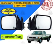 กระจกมองข้าง TOYOTA HILUX MIGHTY X  PLUS ไมตี้เอ็กซ์ LN 80-100 รุ่นกระจกเล็กรุ่นกระจกใหญ่ดำ