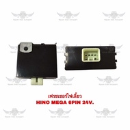 เฟรซเซอร์ไฟเลี้ยว ฮีโน่ Hino Mega 6 PIN 24V