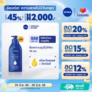 นีเวีย โลชั่นบำรุงผิวกาย อินเทนซีฟ มอยส์เจอร์ บอดี้ มิลค์ 550 มล. 4 ชิ้น NIVEA โลชั่นบำรุงผิวสำหรับผ