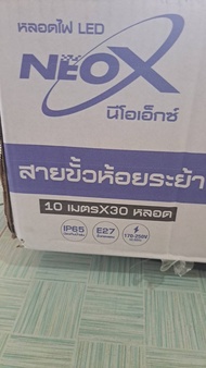 สายไฟห้อยระย้า ขั้วE27 Neox กันน้ำ ทนแดด ทนฝน มี5เมตรหลอดไฟ15 หลอด 10เมตรหลอดไฟ30 หลอด