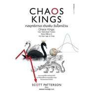 Bundanjai (Book) Chaos Kings Trading Strategy Betting World Day Trading Books