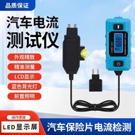 Car Fuse Current Tester Fuse Current Tester Leakage Analyzer/Fault Detection Technician