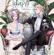 🔸人工繁體🔸A3 問題王子 麻煩的王子  繁體中文 韓國 韓漫 小說