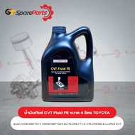 น้ำมันเกียร์โตโยต้า CVT-FE ขนาด 4 ลิตร 08886-81480 (เป็นอะไหล่แท้ TOYOTA)