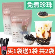 黑珍珠粉圓免煮奶茶珍珠豆黑糖珍珠奶茶專用原料500克好吃食品店