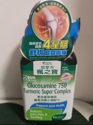 加拿大楓之寶葡萄糖胺薑黃止痛90粒