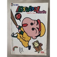 Crayon Shin-Chan Cartoon Volume 4