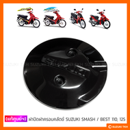 [แท้ศูนย์ฯ] ฝาปิดฝาครอบคลัตช์ สีดำ SUZUKI SMASH / BEST 110 / BEST 125