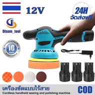 💥【รับประกัน 10 ปี】【จัดส่งฟรี】แบบไร้สาย เครื่องขัดสีรถยนต์ เครื่องขัด แบตเตอรี่ลิเธียม ขัดสี/ขัดเงารถยนต์ ฟองน้ำขัดสีรถ ปรับได้ 8 ความเร็ว ​เครื่องขัดเงา เครื่องขัดเงารถ เครื่องขัดสีรถยนต์ไร้สาย เครื่องขัดไร้สาย ขัดสีไร้สาย สินค้าการันตีคุณภาพ