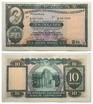 Hong Kong (HSBC) Banknote  10 Dollars 1966 F Circulated.