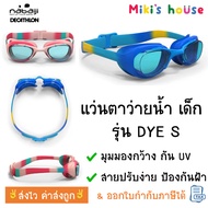 Fast Delivery Every Day Nabaiji & Decathlon XBase Dye S Children's Swimming Goggles Can Be Decorated