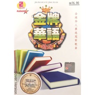 Chinese Karaoke 金牌华语精选 Vol 9 - Vol 10 (2VCD) (COVER VERSION)