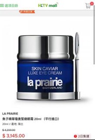 🌸正貨❤️ La prairie 眼魚子眼霜