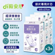 Di 超長型片芯 - 65cm x 27cm (紫)-((3包)) x 20片 (適合成人紙尿片專用片芯)