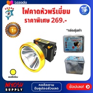 ไฟฉายคาดหัว ไฟคาดหัว ไฟคาดหัวแรงสูง ไฟคาดหัวแบตอึด หัวไฟคาดหัว ไฟกรีดยาง ไฟส่องสัตว์ ไฟส่องกบ ไฟฉายต