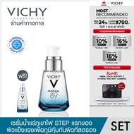 [Membership ฟรี 1 ชิ้น] วิชี่ Vichy Mineral 89 Booster Serum พรีเซรั่มมอบผิวเด้งนุ่ม เรียบเนียน 30ml