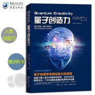 Quantum Creativity Amite Coswami Quantum Physics Quantum Thinking Science Popular Science Hawking Bl