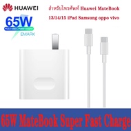 ชุดชาร์จเร็ว HUAWEI P40 ของแท้ หัวชาร์จ USB C PD 65W+สาย USB C to USB C 5A Super Fast Charging สำหรับโทรศัพท์ P40/30/20 Mate30/20 Honor Xiaomi OPPO Samsung VIVO MagicBook Matebook13/14/15/Xรับประกัน1ปี