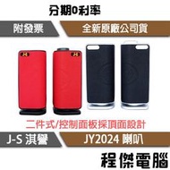 【JS 淇譽】JY-2024 2.0聲道 喇叭 實體店家『高雄程傑電腦』