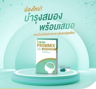 i-HERB PROMMIX ไอ-เฮิร์บ พรมมิกซ์ สมองพร้อมเสมอ อารมณ์แจ่มใสหลับง่าย คลายกังวลสมองดีมีลำดับ ในนวัตกร