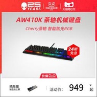 ALIENWAER外星人AW410K茶軸機械鍵盤cherry茶軸游戲鍵盤USB有線臺式電腦機械鍵盤電競全鍵無沖RGB