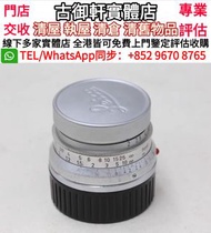 【御古軒】實體門店 免費上門鑒定 収：名牌鏡頭，徠卡M35/2,Leica萊卡 Hasselblad M10 M9 M240 Nikon尼康 Fujifilm富士 Sony索尼 Panasonic松下
