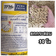 ยกกระสอบ 30 Kg อาหารไก่ไข่ เพียวไพรด์ Purepride อาหารไก่