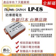 創心 ROWA 樂華 CANON LP-E8 LPE8 電池 EOS 550D 600D 650D 700D 顯示電量
