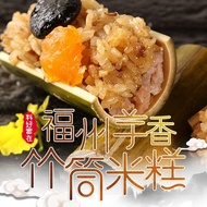 【鮮食堂】 福州芋香竹筒米糕2包組