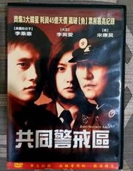 台版 共同警戒區 DVD 李秉憲、宋康昊、李英愛