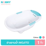 Nanny อ่างอาบน้ำ อ่างอาบน้ำเด็ก กะละมังอาบน้ำเด็ก รุ่น Mojito มีให้เลือก 2 สี