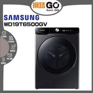 SAMSUNG三星 19KG Wi-Fi SmartThings 蒸洗脫烘變頻滾筒洗衣機(WD19T6500GV