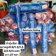 Green Mosquito Net With Dense Eyes (Mosquito Repellent/Close To The Pond 0.9 Cm-3 Meters) Grade A (L