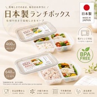 【日本製 | BPA FREE】帶蓋微波食物便當盒 4分格/2分格飯盒  輕食沙拉儲存容器  分格食物盒 可微波餐盒 冷凍盒 日本飯盒 日本食物盒 日本製保鮮盒