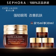 雅诗兰黛（Estee Lauder） 眼霜 特润修护精华眼霜熬夜眼霜15ml小棕瓶眼霜 护肤品 买15ml享30ml