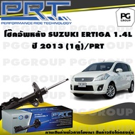 โช๊คอัพหลัง SUZUKI ERTIGA 1.4 L ปี 2013 (1คู่) / PRT