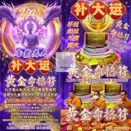 (17 Nov 2025) 🍀 Replenish Luck Prayer 大补运 + Fortune Grid 命格补运 + 9 Monks 9高僧 - Uses Luck Frequently