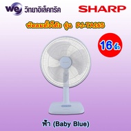 รุ่นใหม่ พัดลมตั้งโต๊ะ 16 นิ้ว SHARP รุ่น PJ-TA165 (รับประกันทุกชิ้นส่วน 3 ปี)