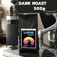 เมล็ดกาแฟคั่วเข้ม Dark Roast Premium เหมาะชงอเมริกาโน่เข้มๆเมนูเอสเย็นไทยสไตล์ Sunset Coffee Roaster