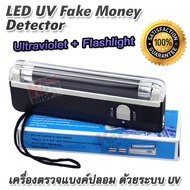 Handheld UV Led Flashlight Money Detector Currency Bill Fake Detector ที่เช็คลายน้ำ ล็อตเตอรี่ ปลอม 