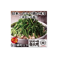 ふるさと納税 モツ鍋 福岡県 川崎町 元祖もつ鍋楽天地 冷凍 元祖もつ鍋2〜3人前用セット