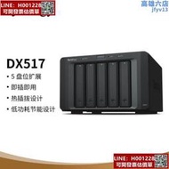群暉dx517 5盤位nas網路儲存伺服器擴充設備 （無內置）