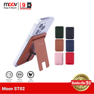 [ส่งฟรี] Moov ST02 Magnetic Wallet & Stand ขาตั้งโทรศัพท์ แม่เหล็ก ที่ใส่บัตรติดโทรศัพท์ พับเก็บได้ 